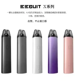 EEQUIT-X 2代電子煙主機