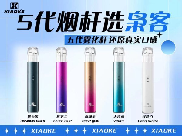 梟客五代電子煙主機